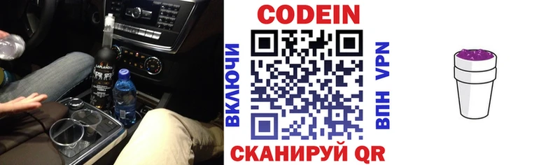 Кодеин Purple Drank  Мирный 